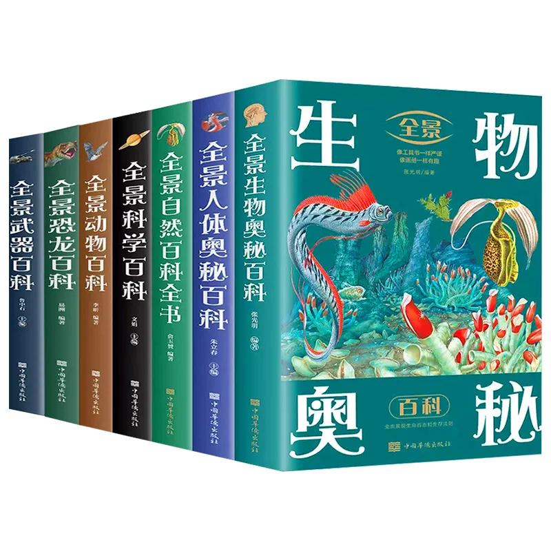 Dinosaur Encyclopedia, Animal Science, Human Body Mystery, Biological Mystery, Natural Weapon Encyclopedia