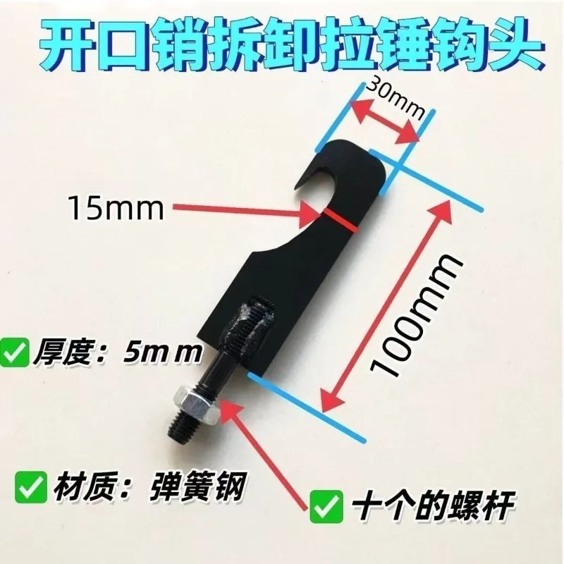 Slide Hammer Cotter Pin Puller, Special Removal Tool For Stubble Chopper Straw Shredder Farm Machine Blade Change