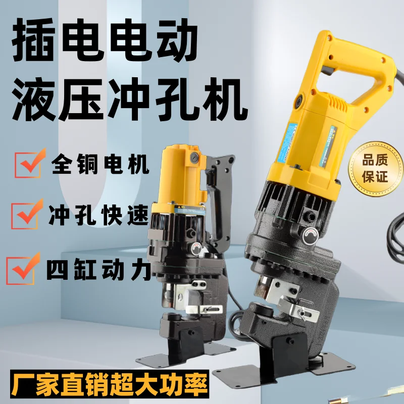 

Portable Electric Punching Machine Convenient Angle Steel Channel Dry Hanging Punch MHP-20 Small Punch Dual-purpose Punching