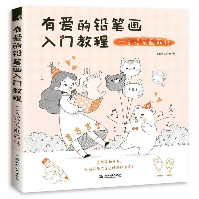 Lovely Pencil Drawing Beginner Tutorial Book Cute Cartoon Character Sketch Guide For Kids And Drawing Hobby Learners