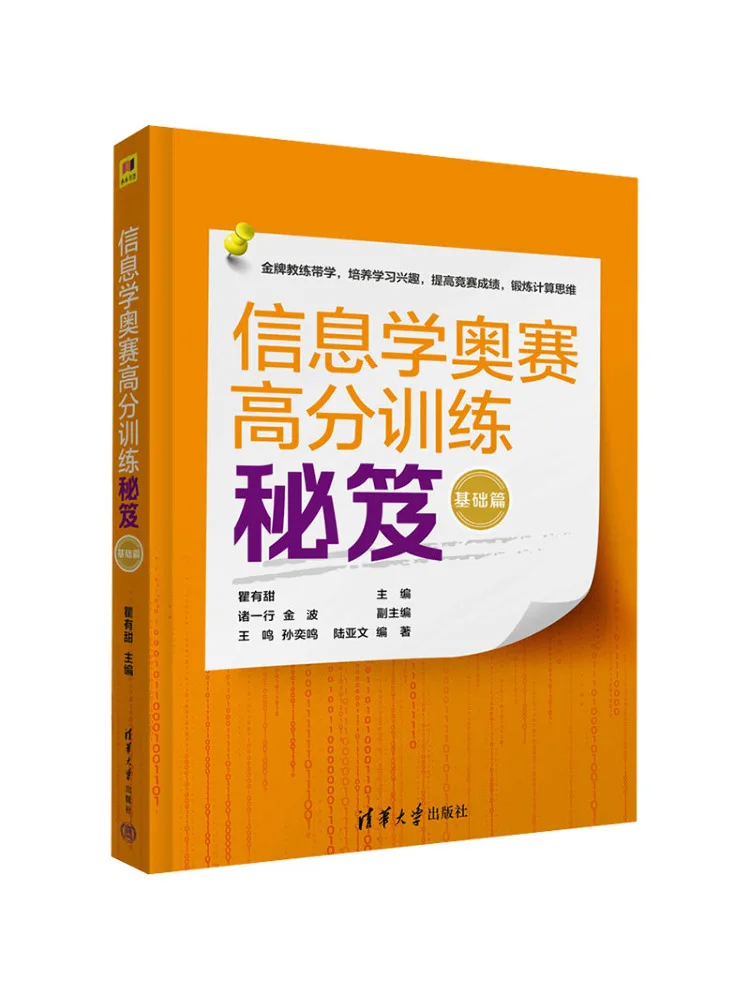 

Книга-Winshare Informatics Olympiad High Score Training Secrets Basics