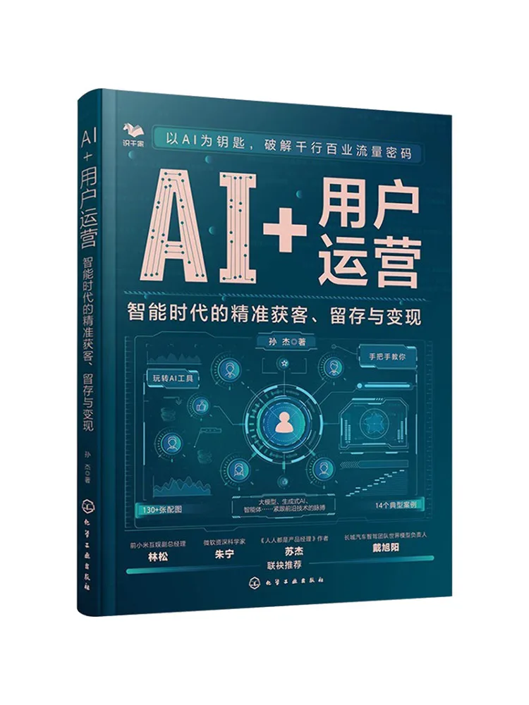 Book-Winshare Ai User Operations Precise Customer Acquisition Retention and Monetization in the Age Of Intelligence