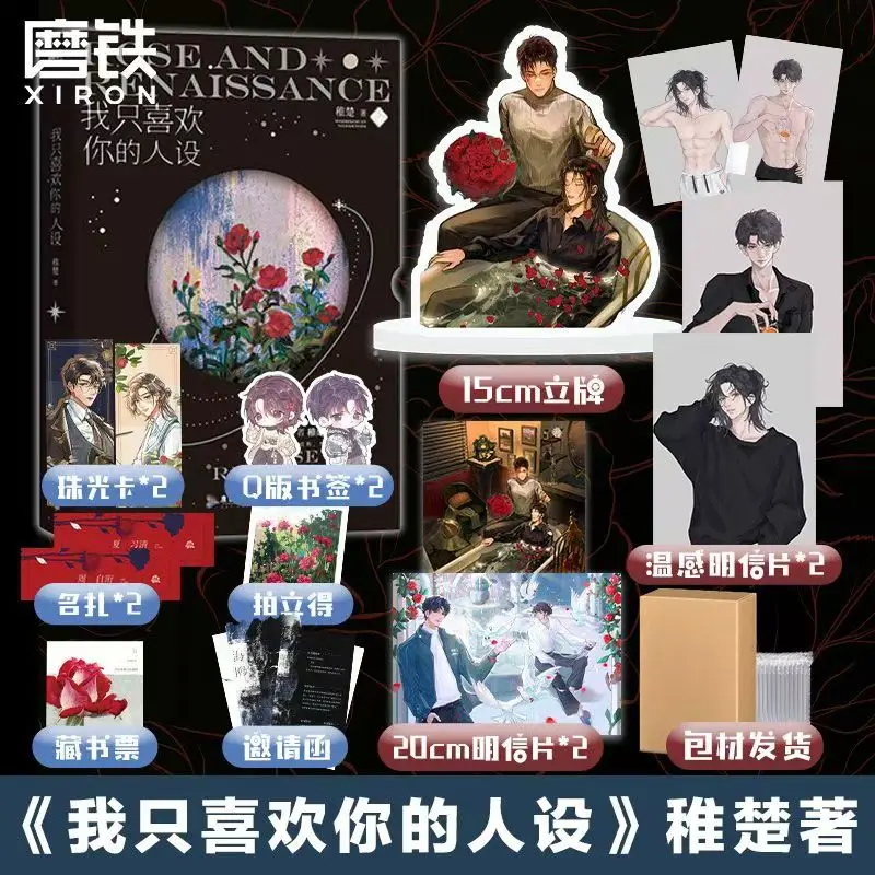 

Danmei Novel Rose and Renaissance 'I Only Like Your Made-up Persona Vol 1-3 Novel Books. Xia Xiqing, Zhou Ziheng BL Fiction Book