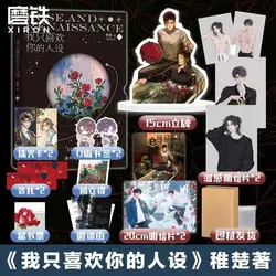 Danmei Novel Rose and Renaissance 'I Only Like Your Made-up Persona Vol 1-3 Novel Books. Xia Xiqing, Zhou Ziheng BL Fiction Book