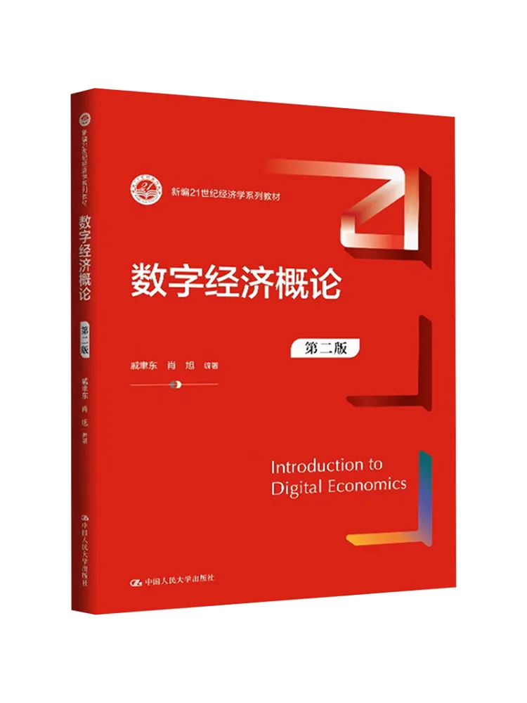 Book-Winshare Introduction To the Digital Economy Second Edition