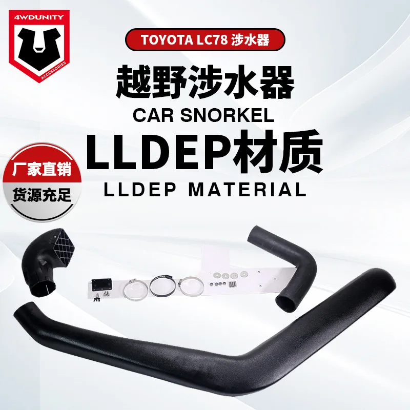 

Suitable For The Intake Pipe Of The Water Wading System Of The Land Cruiser LC78- Dominator LC78