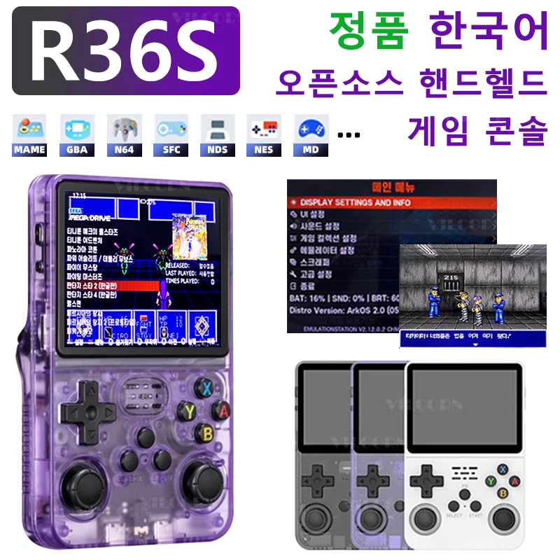 STGY 게임 기기로 즐기는 레트로 게임: R36S 한국 버전 리뷰