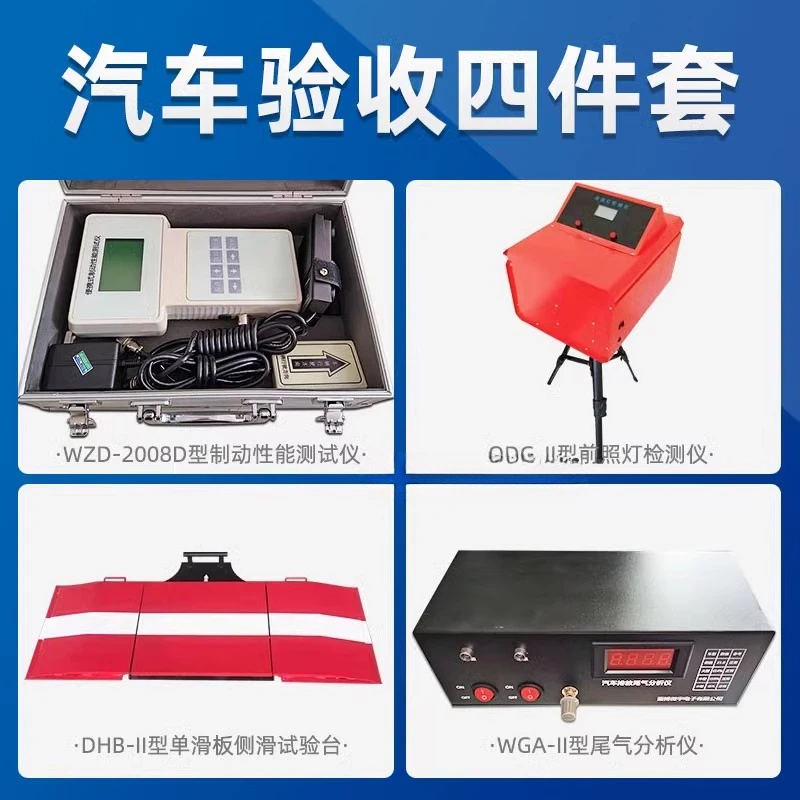 Four-Piece Auto Repair Shop Acceptance Kit Motor Vehicle Maintenance Braking Performance Tester Exhaust Meter Headlamp Side Slip