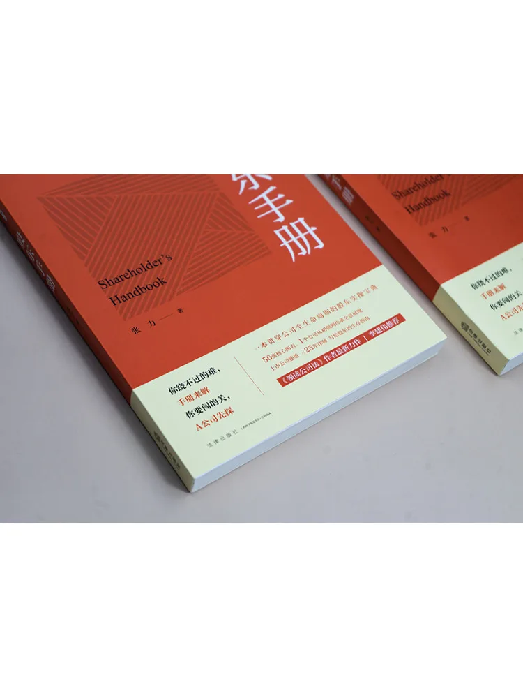 Book-Winshare Shareholder Manual