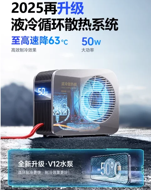 50W semiconductor magnetic liquid cooling radiator plate cooling cooling artifact