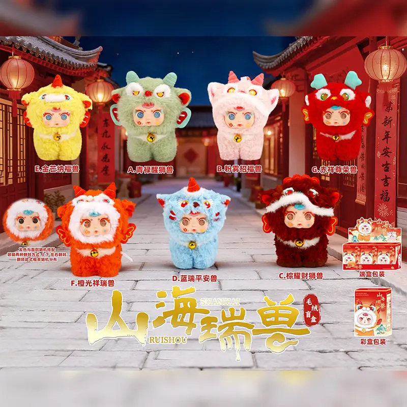 

MM Suger Shanhai Ruishou Blind Box Cute Vinyl Plush Doll Chinese New Year Home Decor Desktop Ornament Collectible Gift