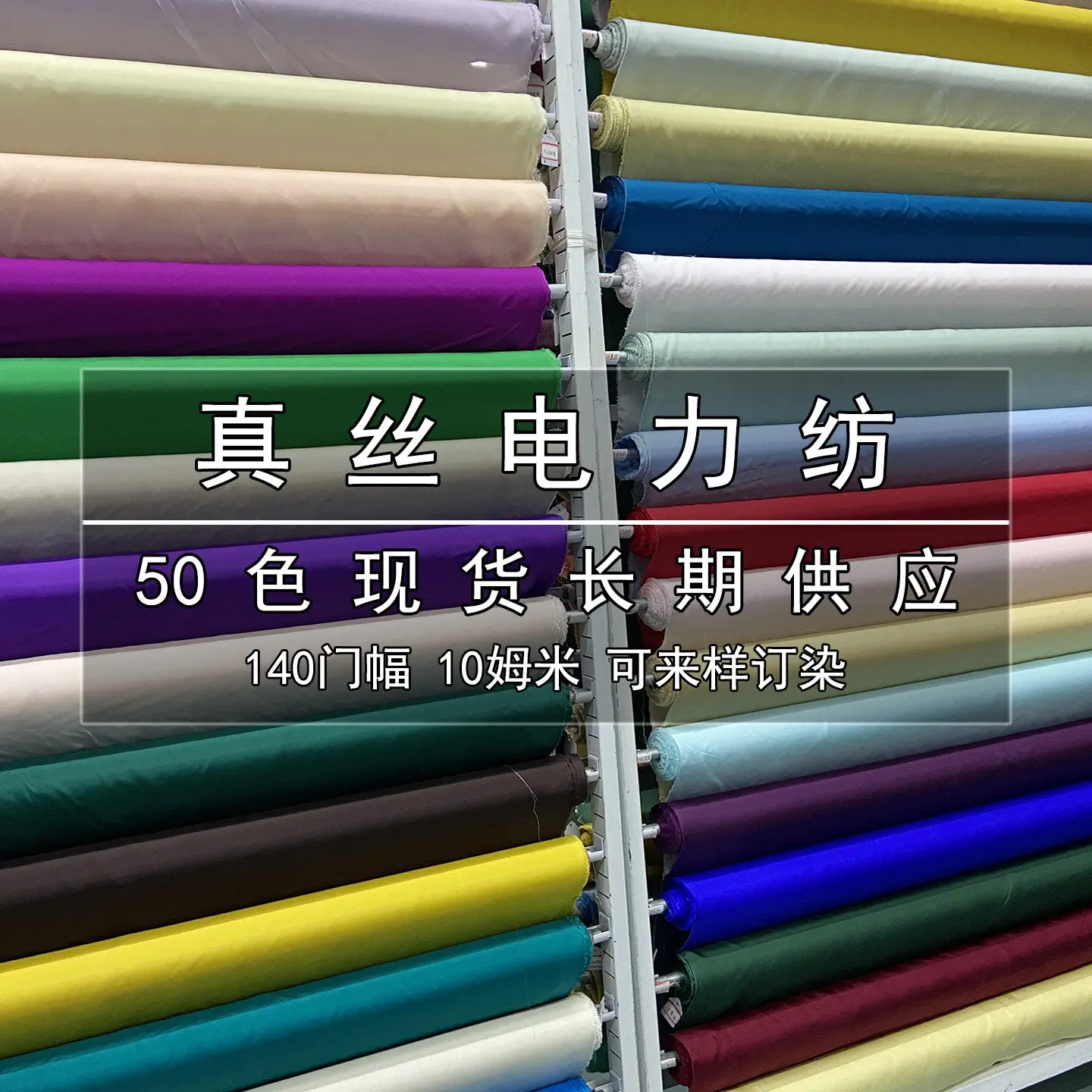 140 Wide 10 Momme Silk Electricity Spinning Fabric Silk Clothing Lining Sleeping Bag Lining Fabric