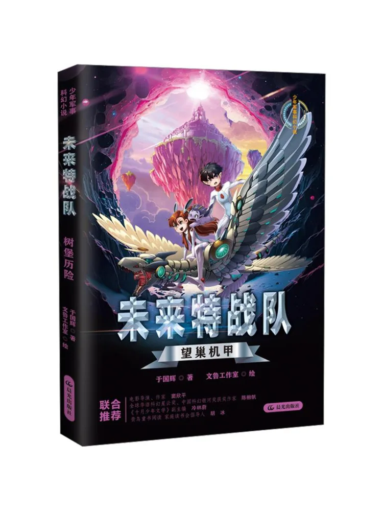 Book-Winshare Teenage Military Science Fiction Novel Future Special Forces Wangchao Mecha