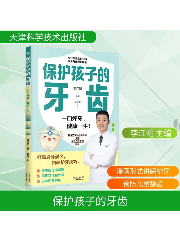 

Книга-Winshare Protect Детские зубы