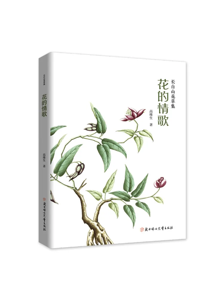 Book-Winshare The Love Song Of Flowers