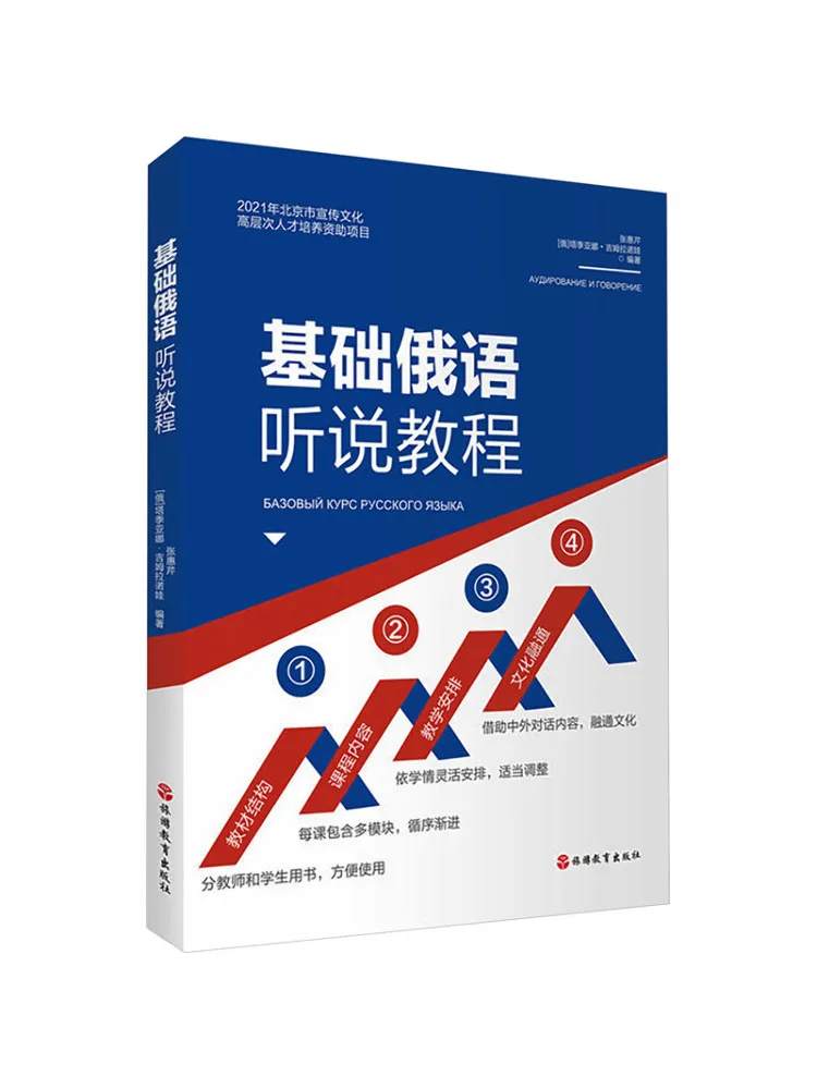 Book-Winshare Basic Russian Listening and Speaking Course