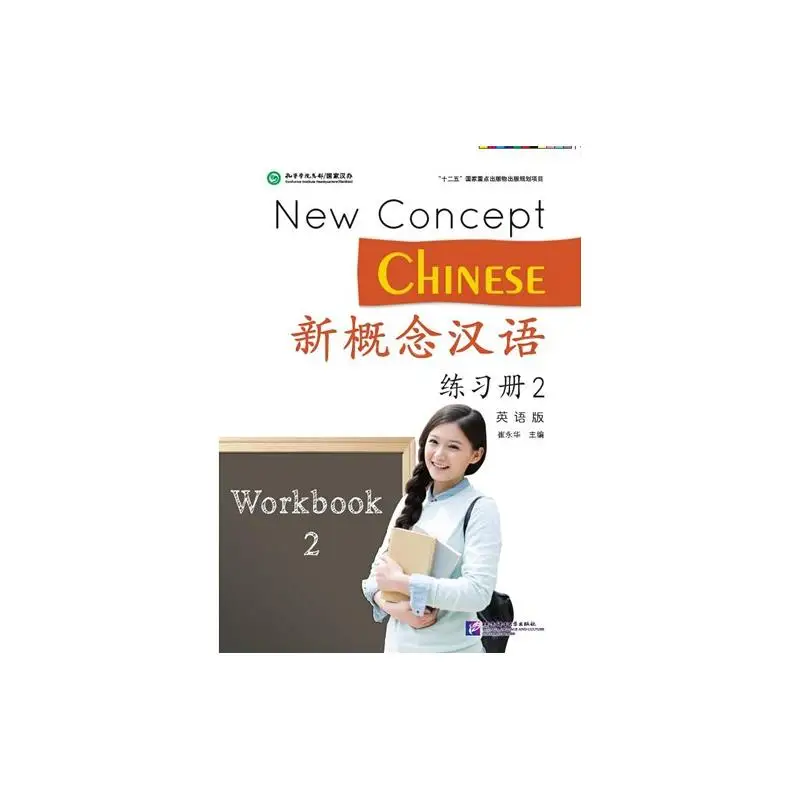 

Рабочая тетрадь New Concept Chinese (English Edition).