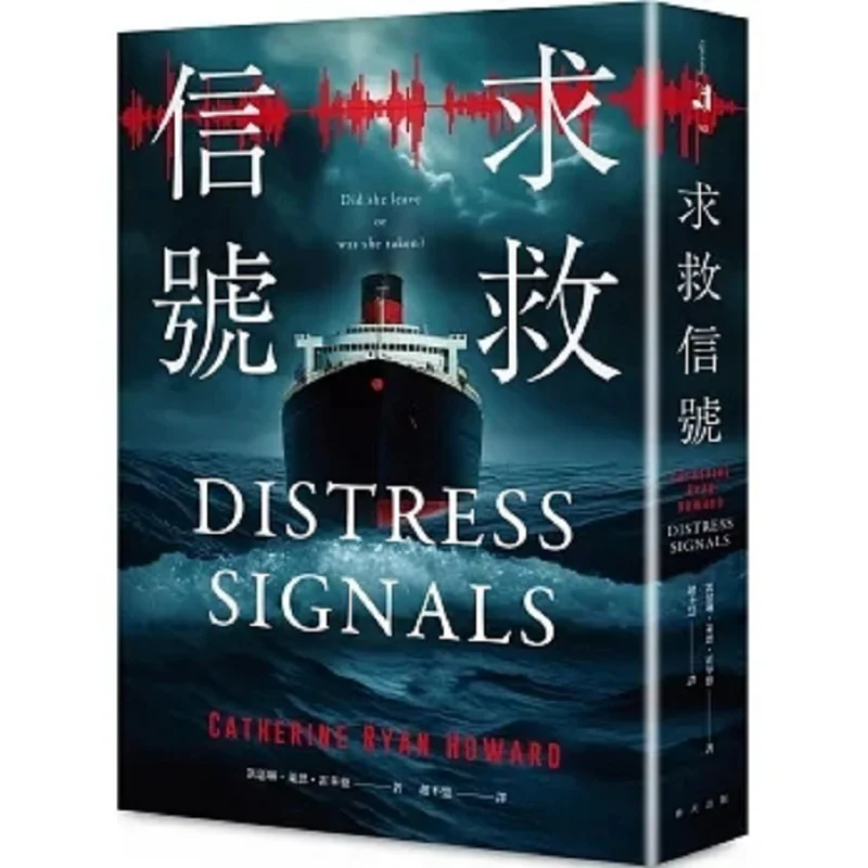 Distress Signal Catherine Lane Howard Spring 9789577417299 Book