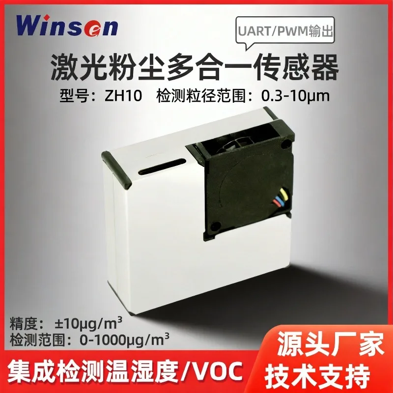 ZH10 Laser Dust Temperature Humidity VOC All-in-one Module Household Air Purifier PM2.5 Detection