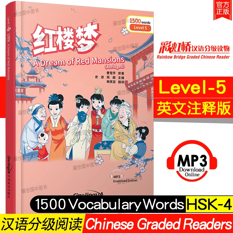 Chinês classificou leitores nível 5 um sonho de mansões vermelhas (abreviado) 1500 palavras vocabulário hsk padrão curso livro hsk 4