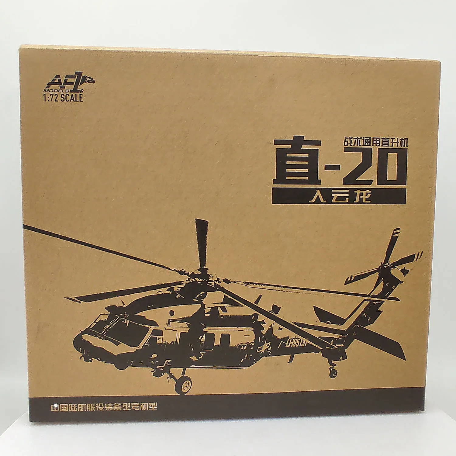 دييكاست AF1 1/72 مقياس الصين Z-20 هليكوبتر العسكرية سبيكة نموذج طائرة المقتنيات تذكارية لعبة كلاسيكية هدية الحنين