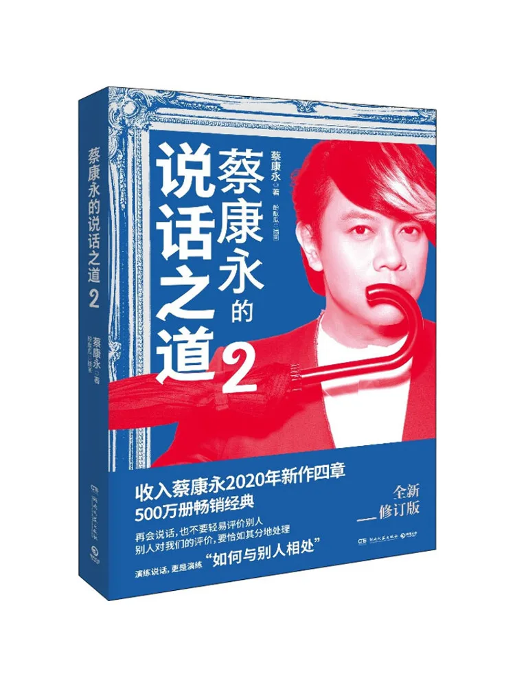 

Book-Winshare Cai Kangyong's Way To Speak 2 New Revised Edition