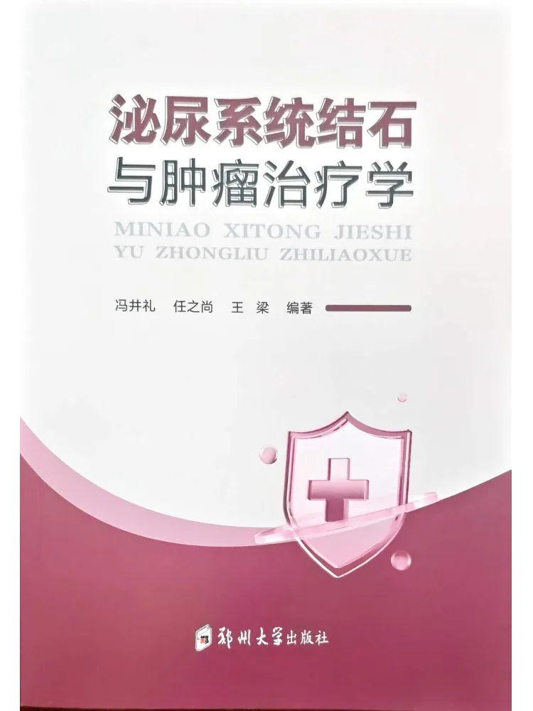 Book-Winshare Urology Of Urinary System Stones and Tumors