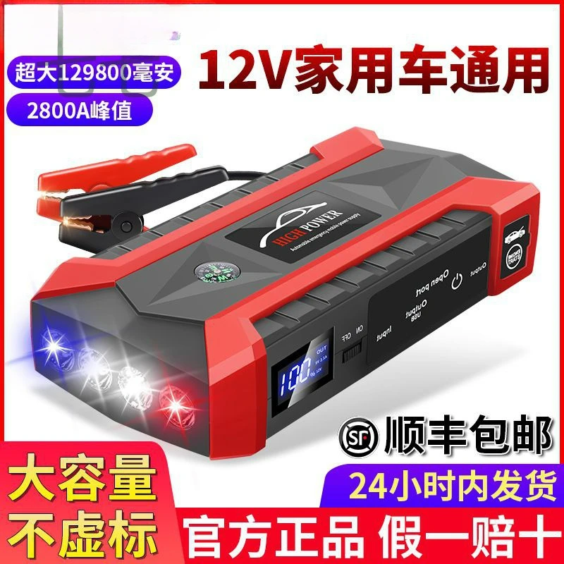 

D3x car emergency start power supply 12v large-capacity car battery rescue ignition, electric artifact charging and charging