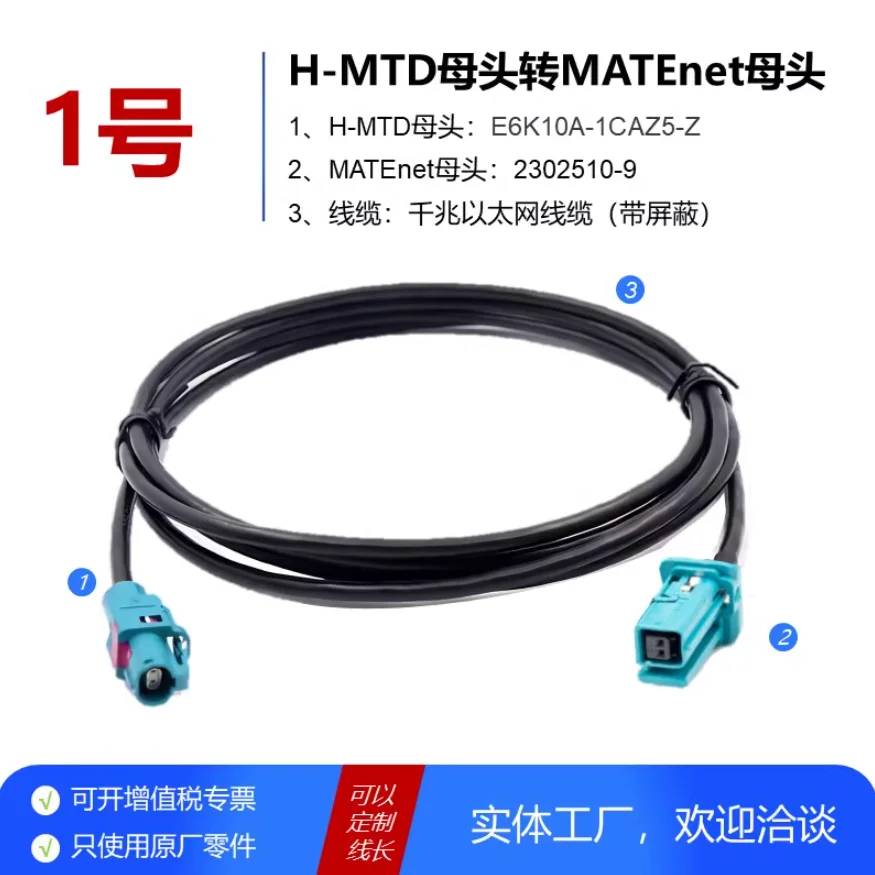 Rosenberg H-MTD and Tyco MATEnet interconversion E6K10A Gigabit Ethernet cable