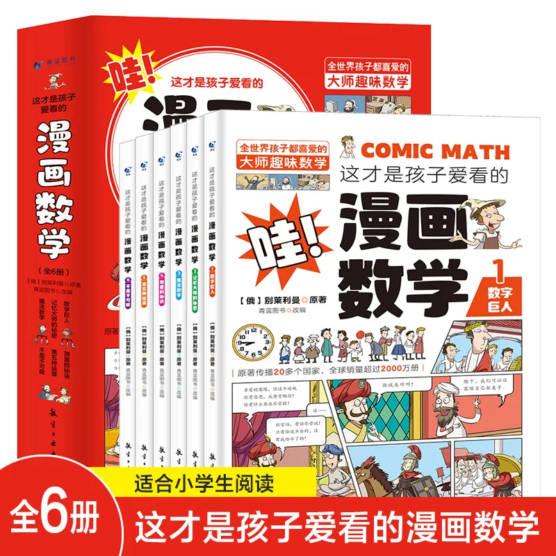 コミックを読むための子供の愛、数学、数学的思考、トレーニングブック、幼児時代の教育、啓発