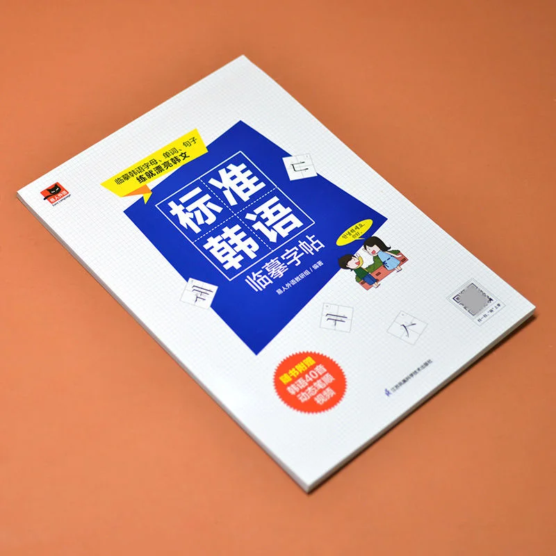 Korean style sphygimbal Korean calligraphy copybook