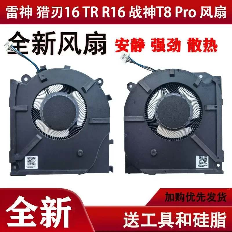 for Thor Hunting Blade 16 TR R16 God of War T8 Pro Seven Rainbows Hidden Star G16 Pro Fan