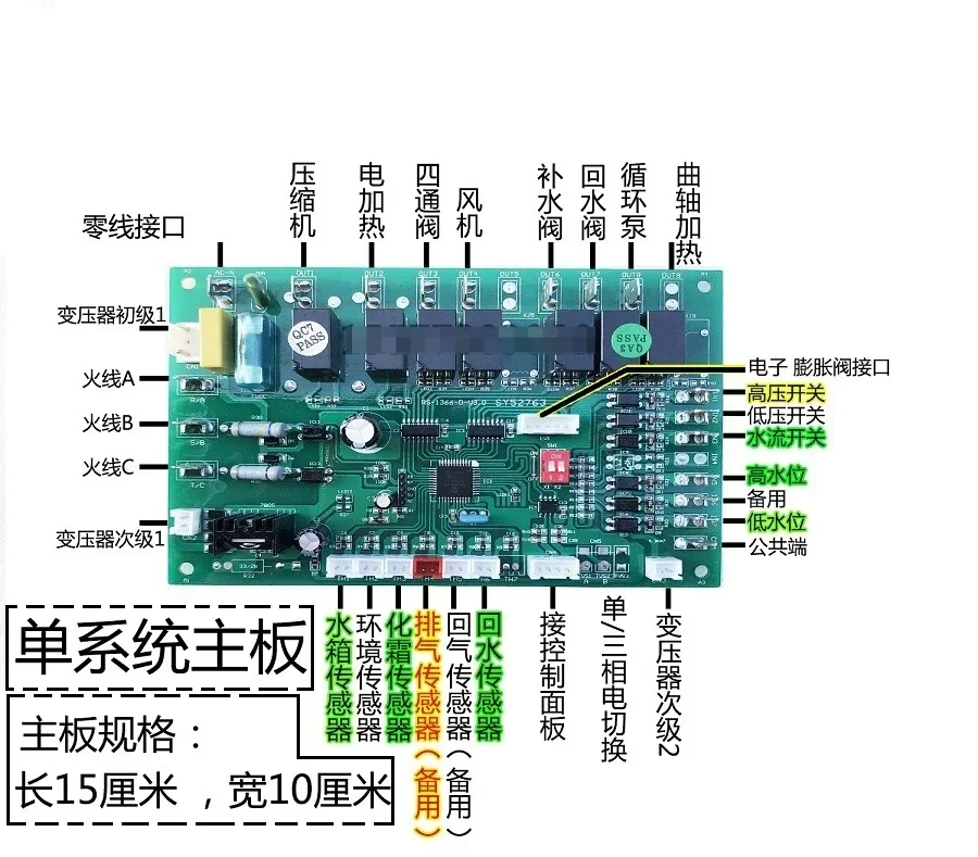 Commercial air energy heat pump water heater computer board heat pump general control board control board full set of electric c