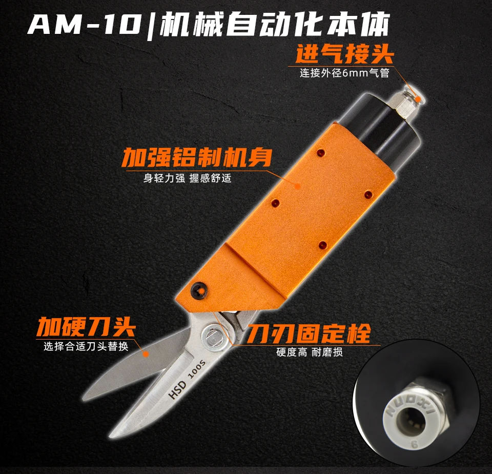 Automatic pneumatic scissors AM-10 cotton wire copper sheet pneumatic scissors 100SL cutter head cross dislocation air scissors