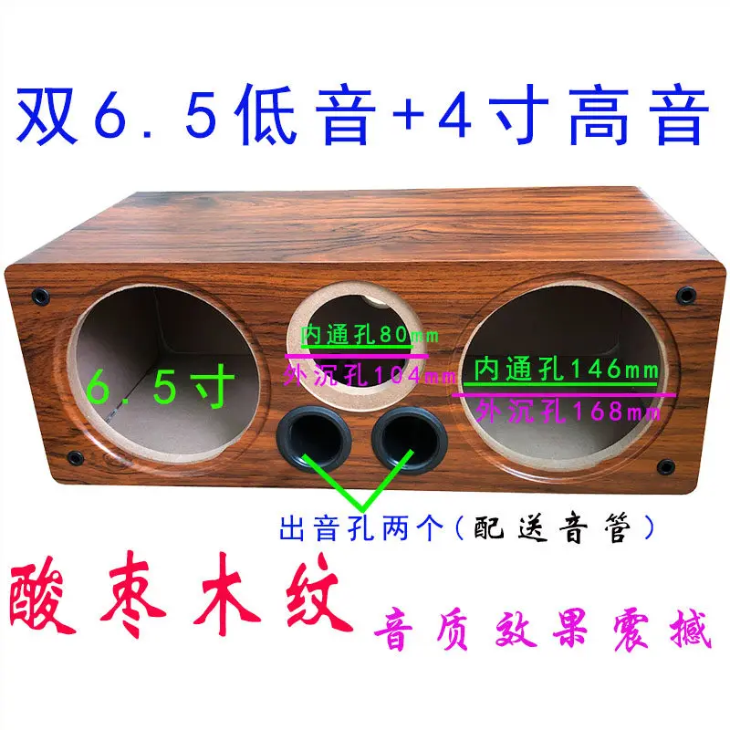Center speaker empty box body 6.5-inch wooden empty speaker, car woofer + treble DIY audio shell