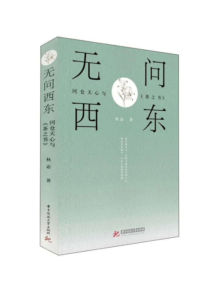 

Book-Winshare In Search Of Lost Time Okakura Tenshin and The Book Of Tea