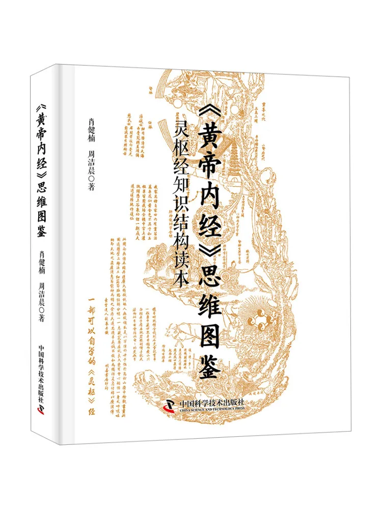 

Book-Winshare "huangdi Neijing" Mind Illustrated Intellectual Structure Reader Of Lingshujing