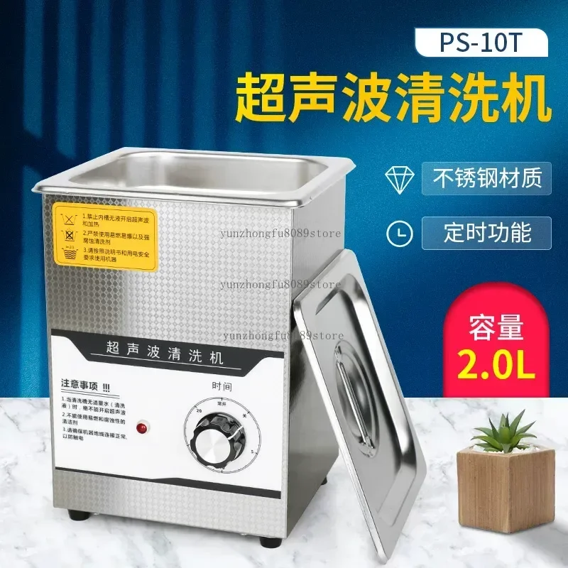 Ultrasonic Cleaner, 2L Large Capacity Cleaning Machine, Stainless Steel Device for Optical Shop Use