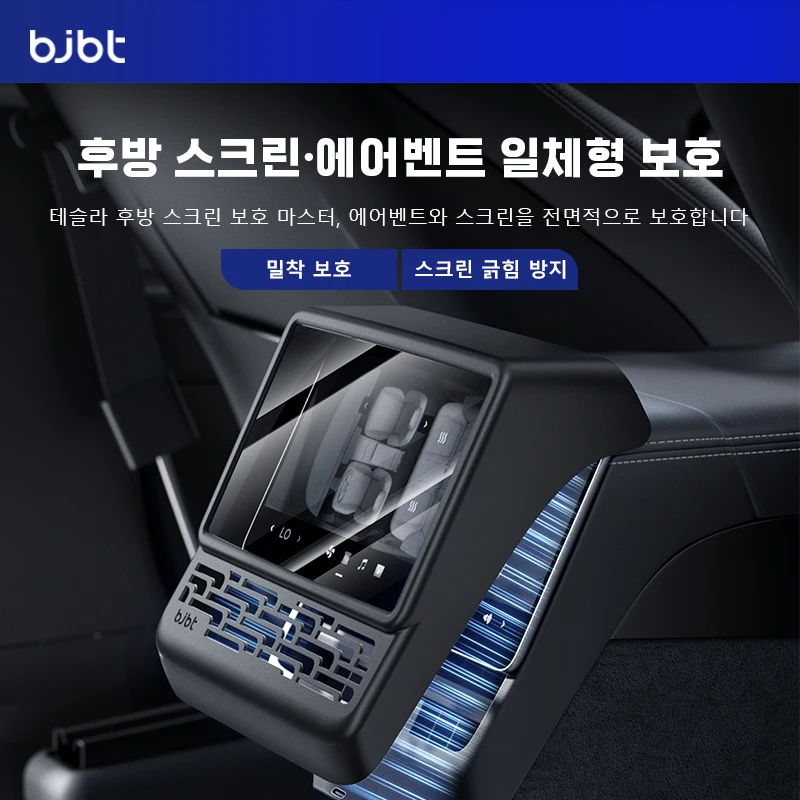 테슬라 모델 3 Y 하이랜드 주니퍼 2-in-1 뒷좌석 스크린 강화유리 필름 보호필름 센터 컨트롤 보호 커버 (BJBT)