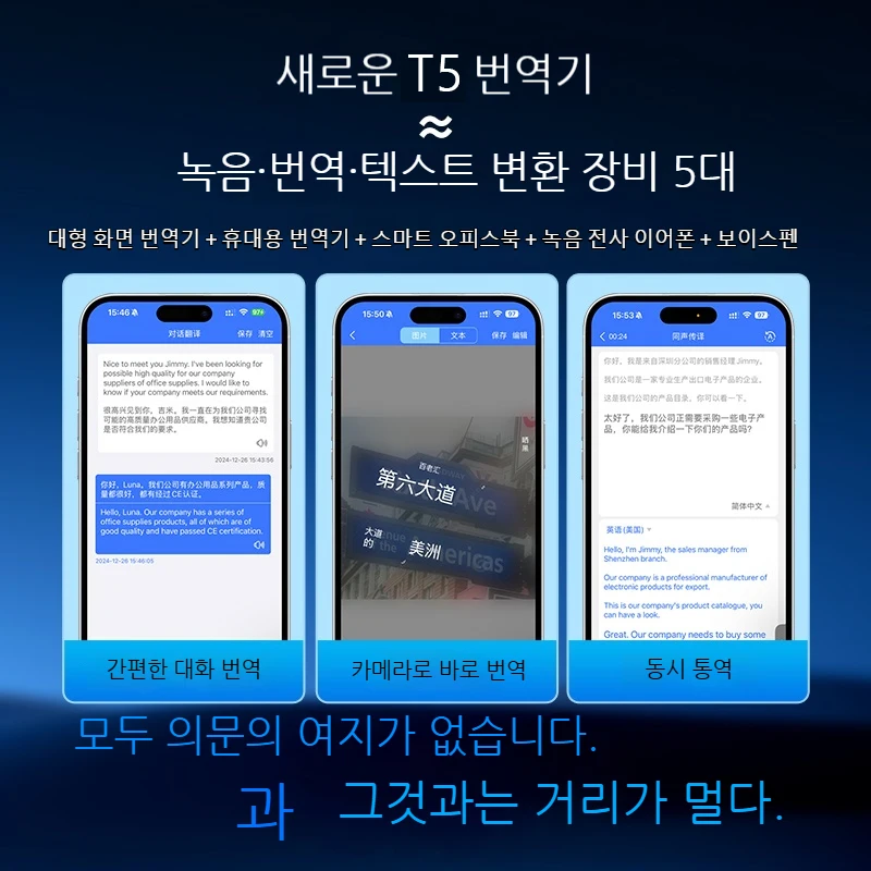 MOGCO T5 AI 번역기: 144개 언어, 0.5초 번역, 98% 정확도, 16종 오프라인, 사진/영상 통화, 60일 배터리, 무료