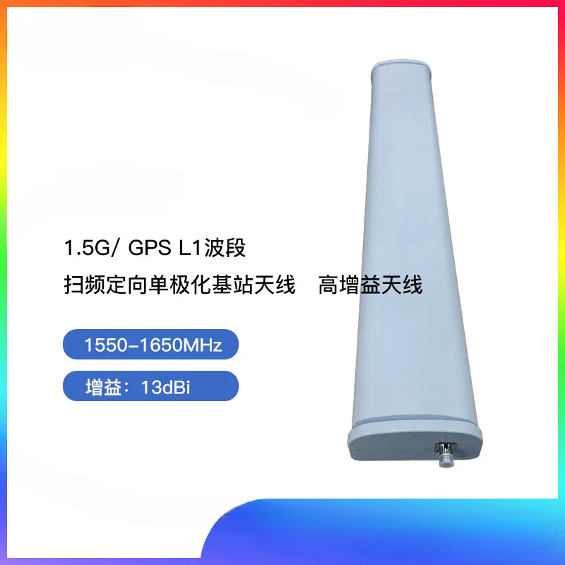 1550-1650MHZ GPS band swept directional single polarization base station antenna high gain antenna