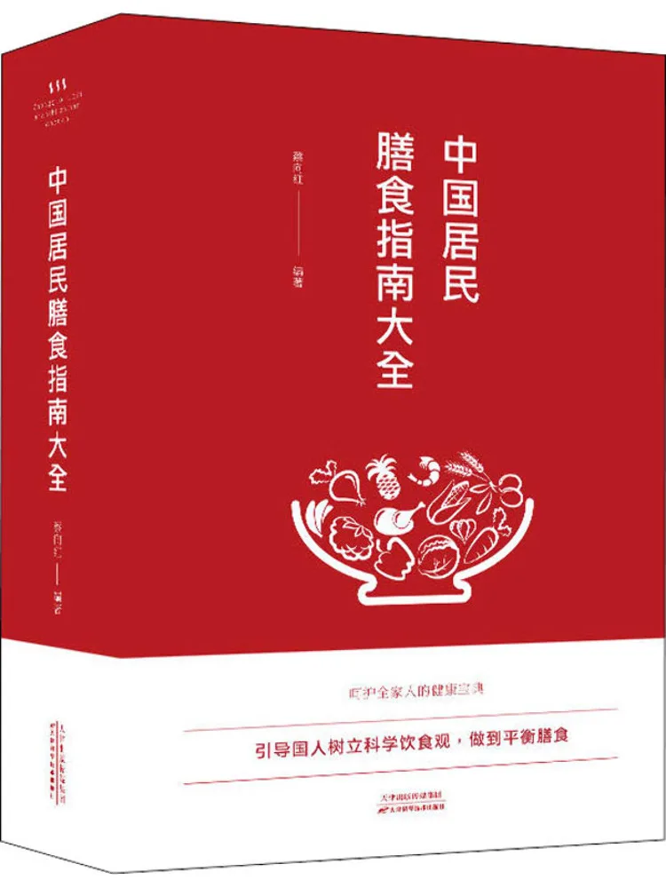 

Book-Winshare Complete Dietary Guidelines For Chinese Residents