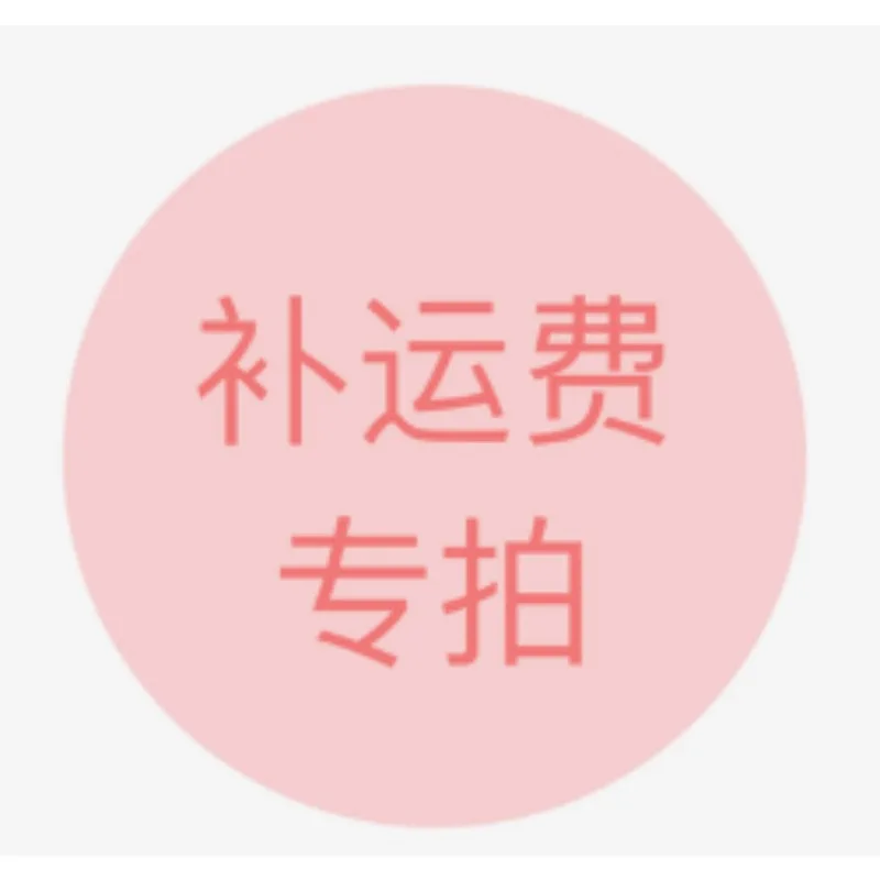 Special Link For Supplementary Shipping Fees, Price Difference Compensation, And Special Auction For Supplementary Shipping Fees