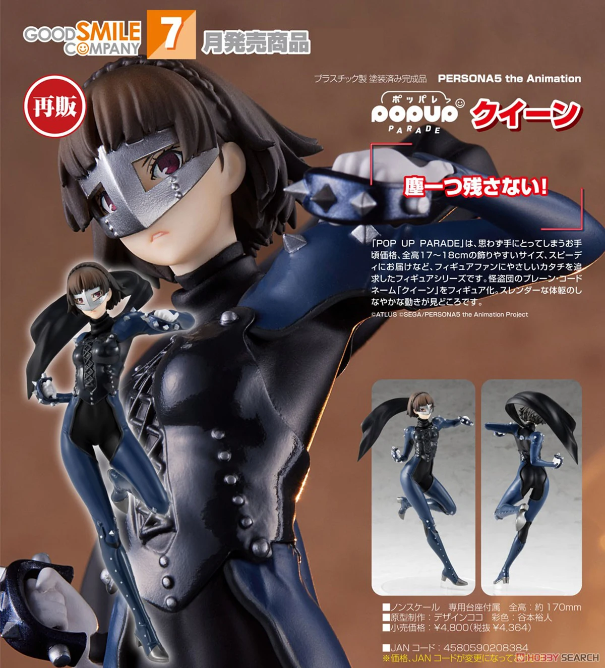 オリジナル正規品 グッドスマイルカンパニー 塗装済み ポップアップパレード ペルソナ5:ザ・アニメーション 女島マコト クイーン H=170mm ゲームフィギュア