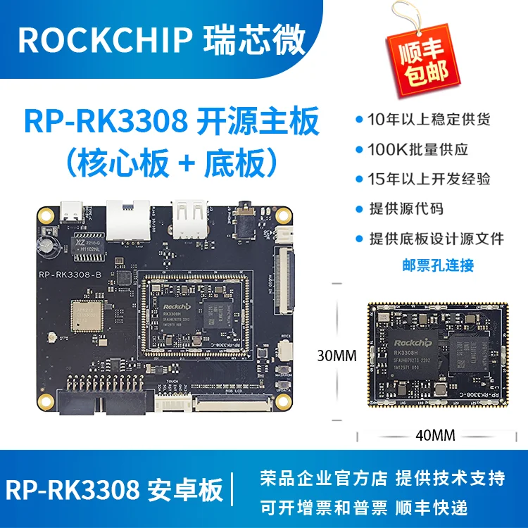 Rockchip RK3308 development board RK3308 core board rockchip quad-core linux Rongpin RP-RK3308