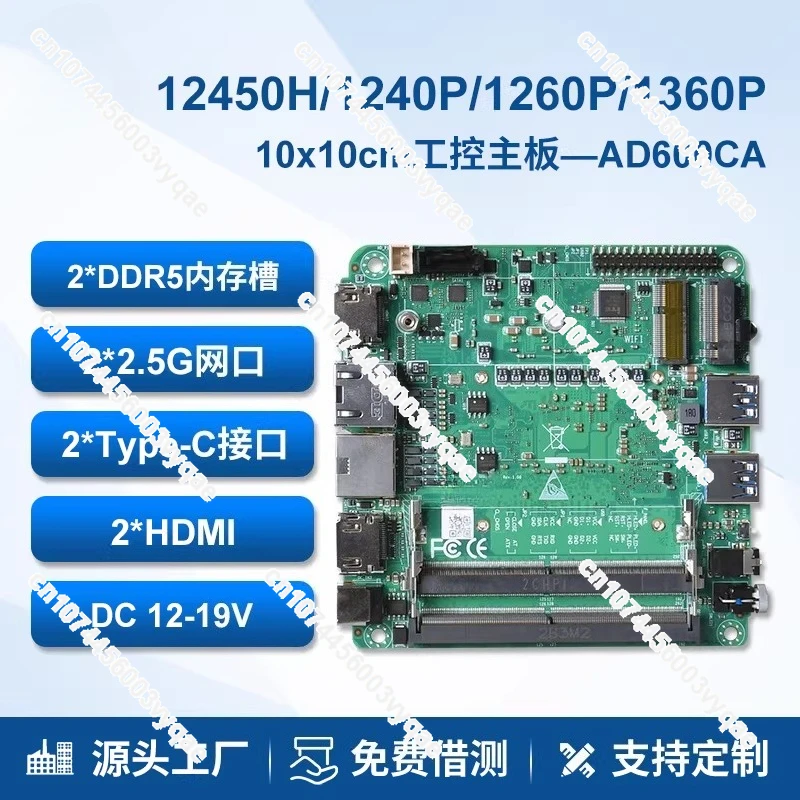 12/13 generation industrial control main board 10x10 mini unmanned robot AGV host computer