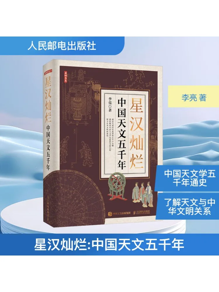

Book-Winshare Brilliant Star and Han Dynasties Five Thousand Years Of Chinese Astronomy