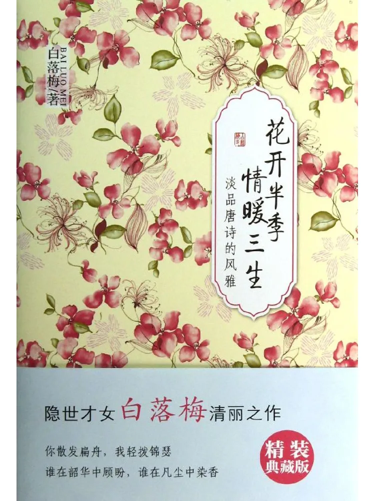 

Book-Winshare Flowers Bloom For Half a Season Love Warms Three Lives