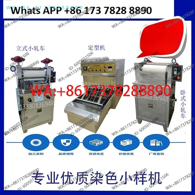 Automatic sample drying and setting machine Small rolling Dyeing factory Sampling machine Printing and dyeing proofing