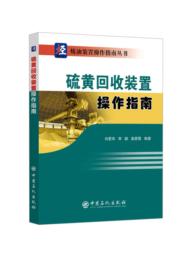 Book-Winshare Sulfur Recovery Device Operation Guide